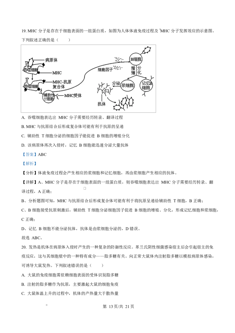 黑龙江省齐齐哈尔市六校联谊2025-2026学年高二上学期11月期中生物试题Word版含解析_2025年11月高二试卷_251113黑龙江省齐齐哈尔六校联谊2025-2026学年高二上学期11月期中考试（全）