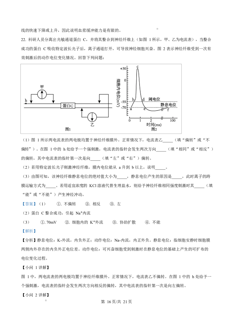 黑龙江省齐齐哈尔市六校联谊2025-2026学年高二上学期11月期中生物试题Word版含解析_2025年11月高二试卷_251113黑龙江省齐齐哈尔六校联谊2025-2026学年高二上学期11月期中考试（全）