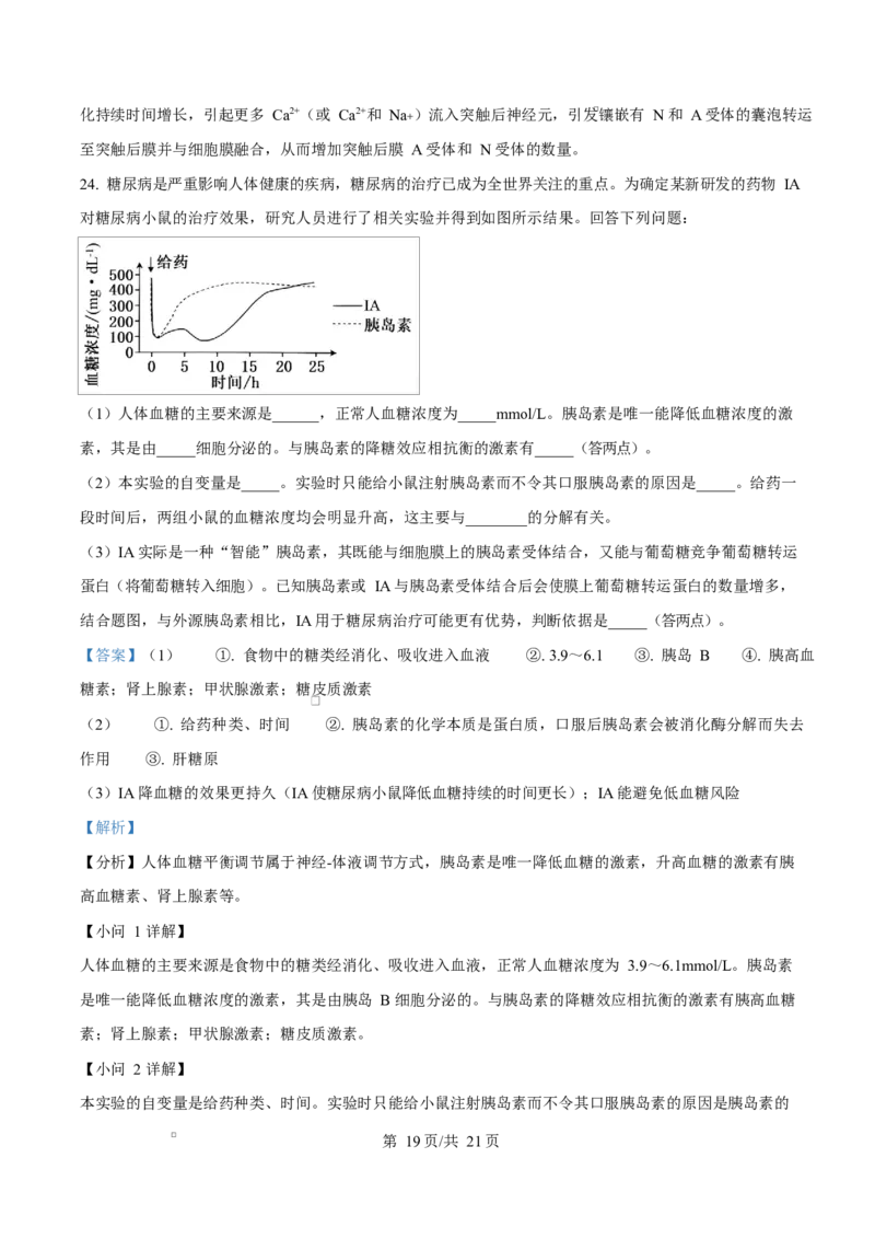 黑龙江省齐齐哈尔市六校联谊2025-2026学年高二上学期11月期中生物试题Word版含解析_2025年11月高二试卷_251113黑龙江省齐齐哈尔六校联谊2025-2026学年高二上学期11月期中考试（全）