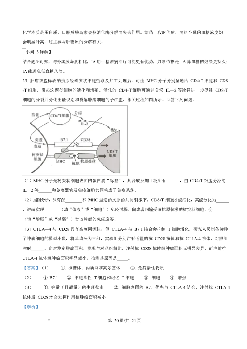 黑龙江省齐齐哈尔市六校联谊2025-2026学年高二上学期11月期中生物试题Word版含解析_2025年11月高二试卷_251113黑龙江省齐齐哈尔六校联谊2025-2026学年高二上学期11月期中考试（全）