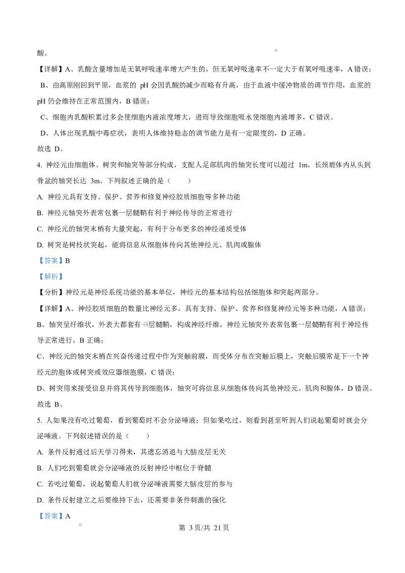 黑龙江省齐齐哈尔市六校联谊2025-2026学年高二上学期11月期中生物试题Word版含解析_2025年11月高二试卷_251113黑龙江省齐齐哈尔六校联谊2025-2026学年高二上学期11月期中考试（全）