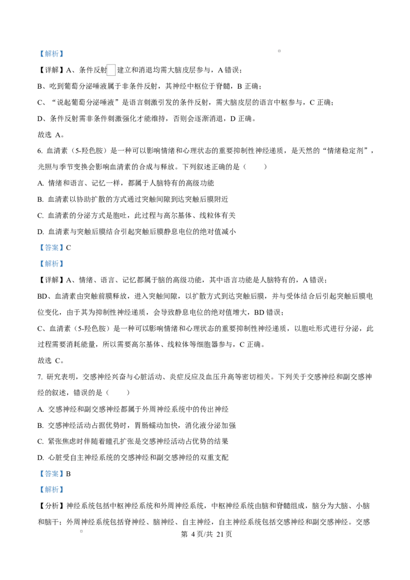 黑龙江省齐齐哈尔市六校联谊2025-2026学年高二上学期11月期中生物试题Word版含解析_2025年11月高二试卷_251113黑龙江省齐齐哈尔六校联谊2025-2026学年高二上学期11月期中考试（全）