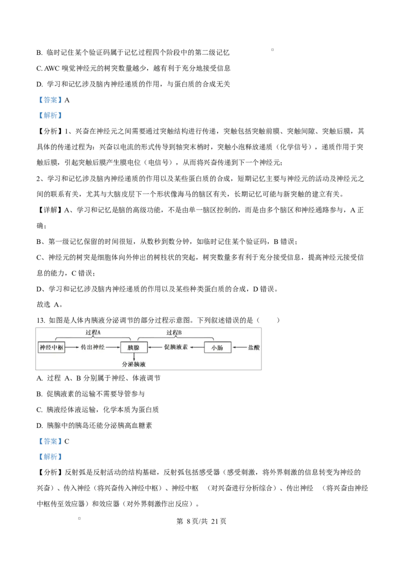 黑龙江省齐齐哈尔市六校联谊2025-2026学年高二上学期11月期中生物试题Word版含解析_2025年11月高二试卷_251113黑龙江省齐齐哈尔六校联谊2025-2026学年高二上学期11月期中考试（全）