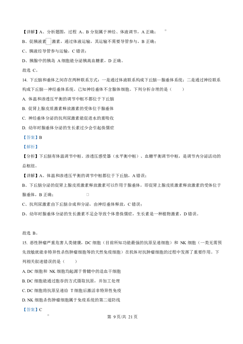 黑龙江省齐齐哈尔市六校联谊2025-2026学年高二上学期11月期中生物试题Word版含解析_2025年11月高二试卷_251113黑龙江省齐齐哈尔六校联谊2025-2026学年高二上学期11月期中考试（全）
