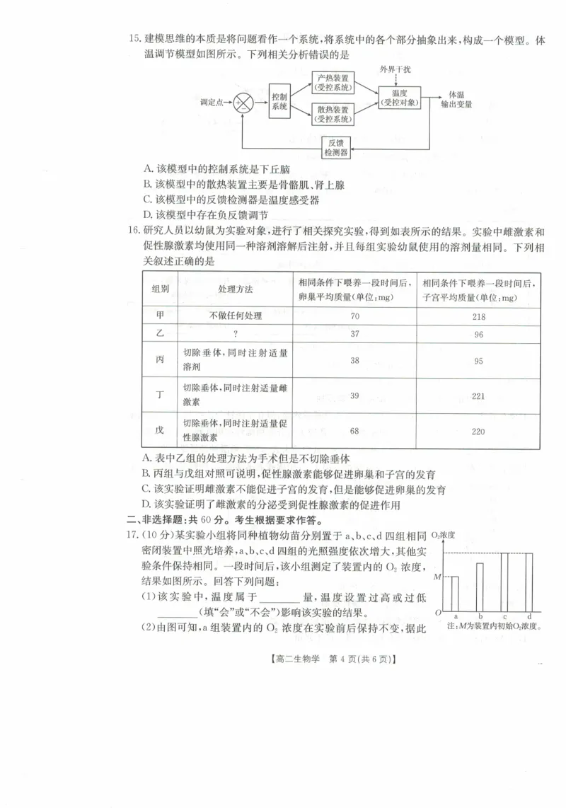 高二生物试卷_2025年11月高二试卷_251118金太阳&middot;广西省2025&mdash;2026学年上学期高二期中考试（26-125B）（全）_广西省多校2025&mdash;2026学年上学期高二期中考试生物