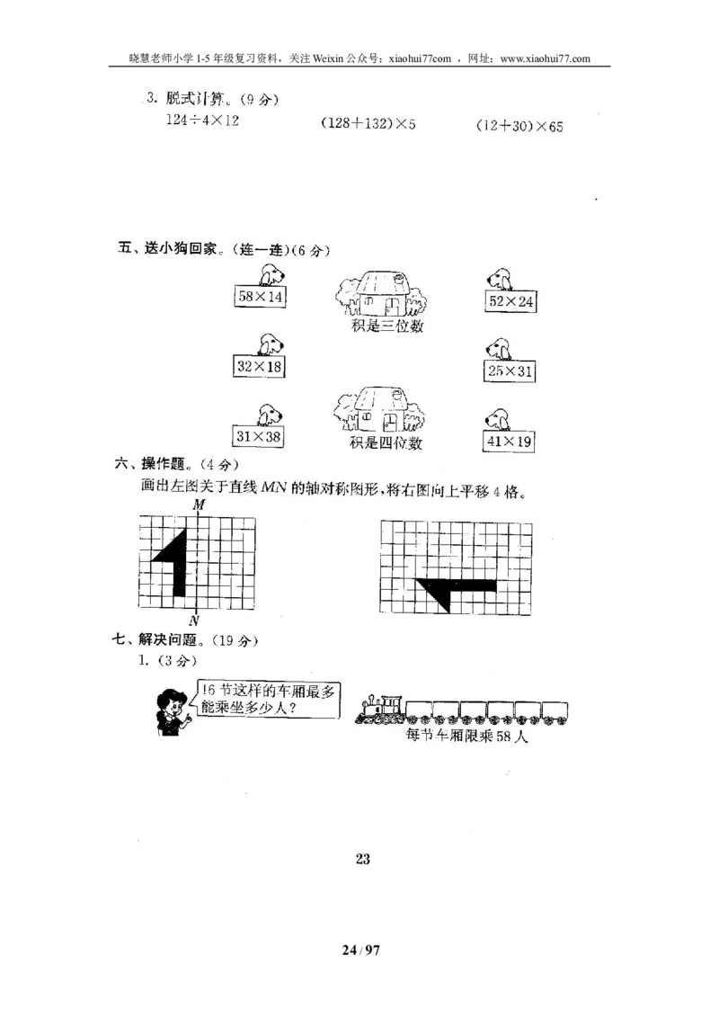 北师大版三年级数学下册全套试卷（22套附完整答案）_小学1-6年级全部试卷_数学_三年级_3-8-4、小学三年级数学下册_3-8-4-2、练习题、作业、试题、试卷_北师大版