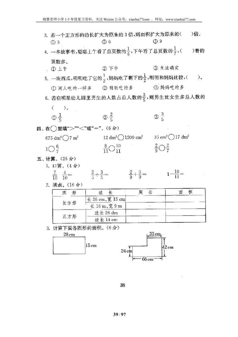 北师大版三年级数学下册全套试卷（22套附完整答案）_小学1-6年级全部试卷_数学_三年级_3-8-4、小学三年级数学下册_3-8-4-2、练习题、作业、试题、试卷_北师大版