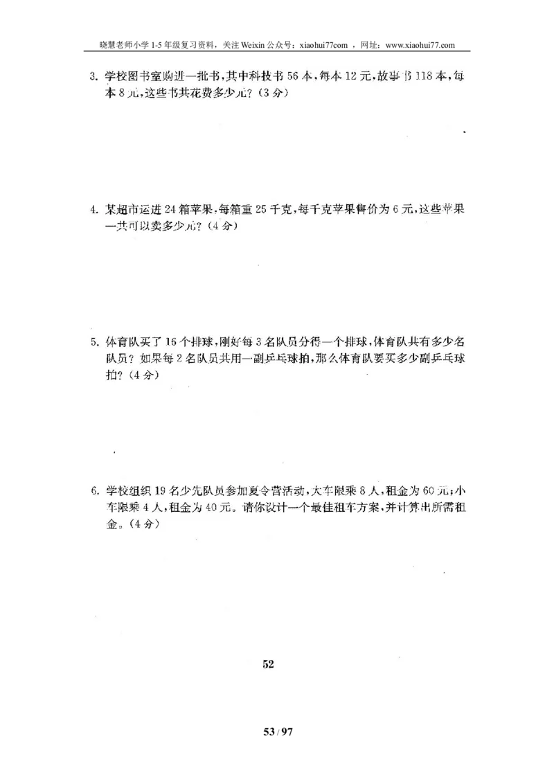 北师大版三年级数学下册全套试卷（22套附完整答案）_小学1-6年级全部试卷_数学_三年级_3-8-4、小学三年级数学下册_3-8-4-2、练习题、作业、试题、试卷_北师大版