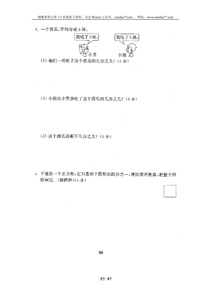 北师大版三年级数学下册全套试卷（22套附完整答案）_小学1-6年级全部试卷_数学_三年级_3-8-4、小学三年级数学下册_3-8-4-2、练习题、作业、试题、试卷_北师大版