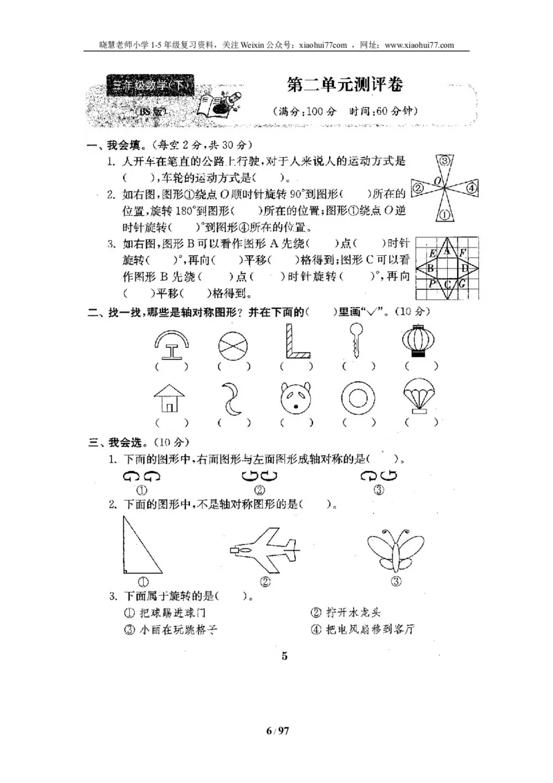 北师大版三年级数学下册全套试卷（22套附完整答案）_小学1-6年级全部试卷_数学_三年级_3-8-4、小学三年级数学下册_3-8-4-2、练习题、作业、试题、试卷_北师大版