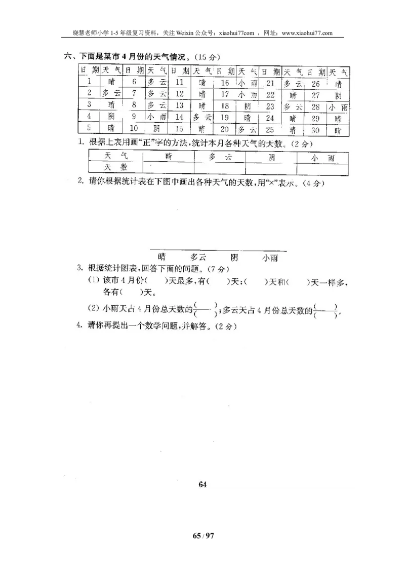 北师大版三年级数学下册全套试卷（22套附完整答案）_小学1-6年级全部试卷_数学_三年级_3-8-4、小学三年级数学下册_3-8-4-2、练习题、作业、试题、试卷_北师大版