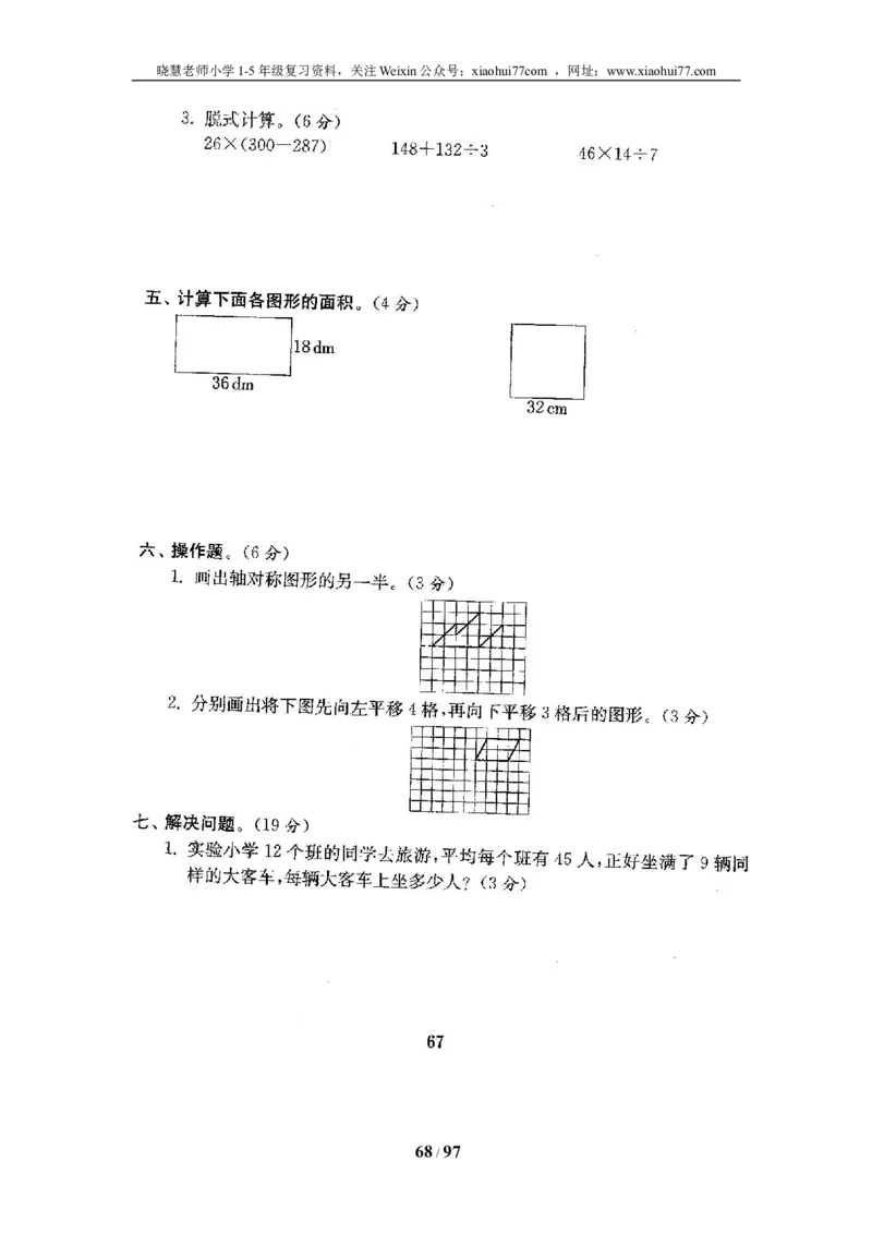 北师大版三年级数学下册全套试卷（22套附完整答案）_小学1-6年级全部试卷_数学_三年级_3-8-4、小学三年级数学下册_3-8-4-2、练习题、作业、试题、试卷_北师大版