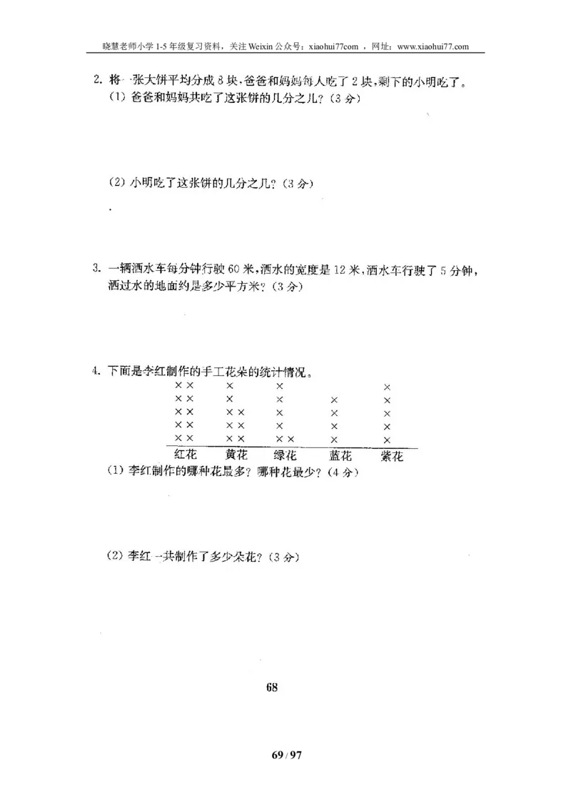 北师大版三年级数学下册全套试卷（22套附完整答案）_小学1-6年级全部试卷_数学_三年级_3-8-4、小学三年级数学下册_3-8-4-2、练习题、作业、试题、试卷_北师大版
