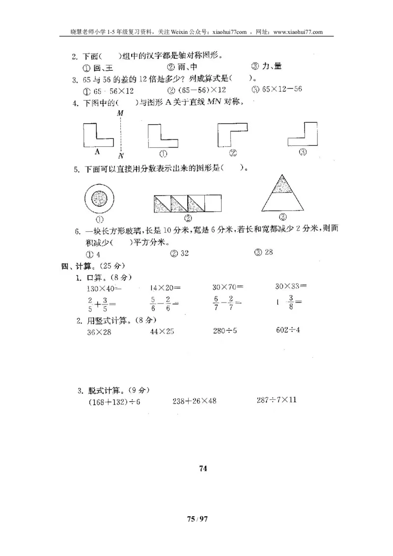北师大版三年级数学下册全套试卷（22套附完整答案）_小学1-6年级全部试卷_数学_三年级_3-8-4、小学三年级数学下册_3-8-4-2、练习题、作业、试题、试卷_北师大版