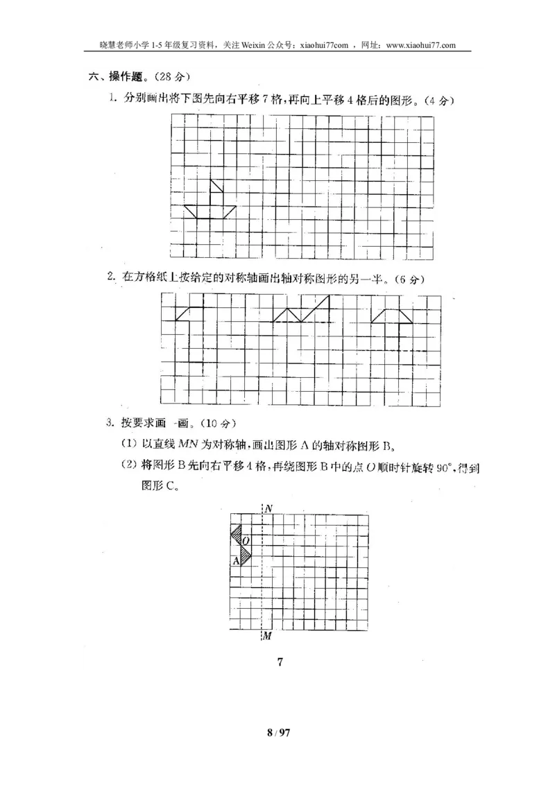北师大版三年级数学下册全套试卷（22套附完整答案）_小学1-6年级全部试卷_数学_三年级_3-8-4、小学三年级数学下册_3-8-4-2、练习题、作业、试题、试卷_北师大版