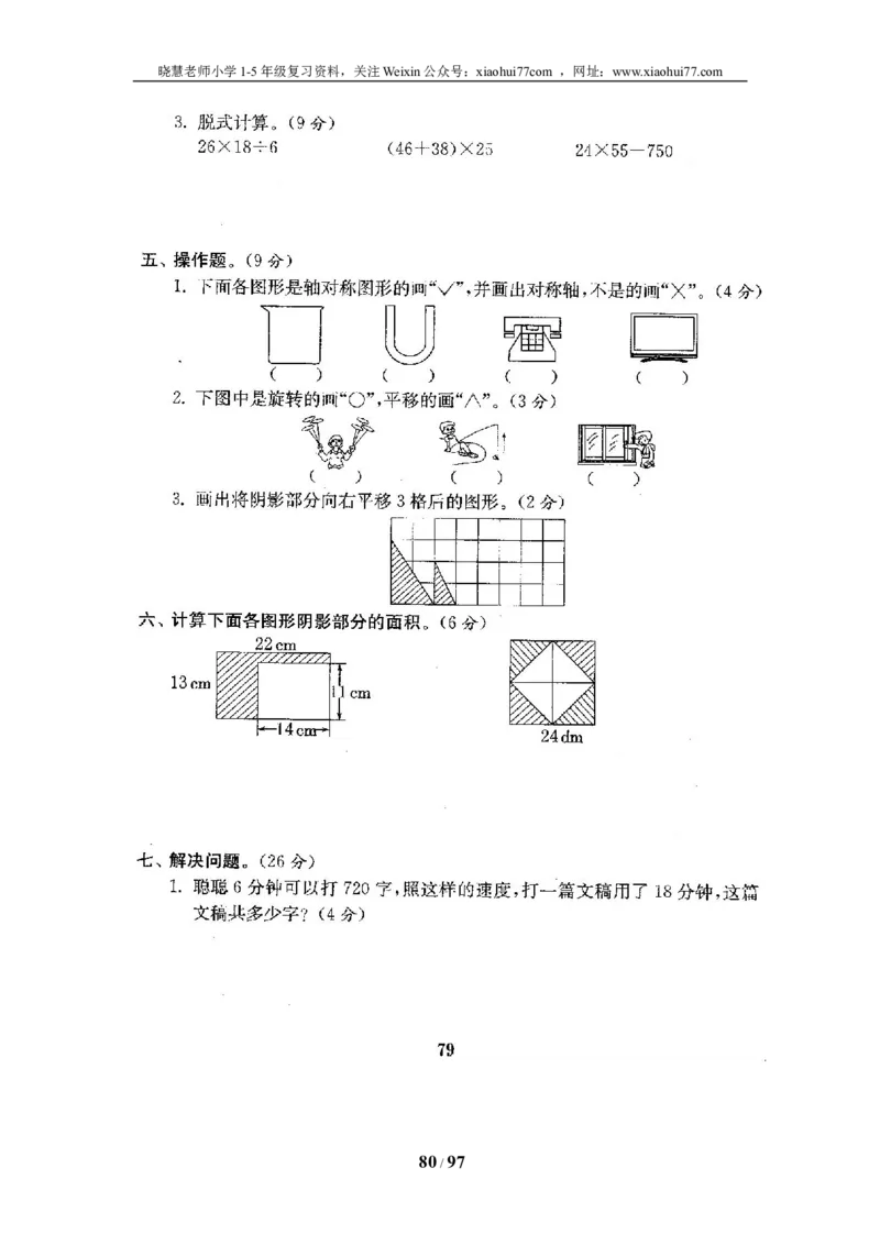 北师大版三年级数学下册全套试卷（22套附完整答案）_小学1-6年级全部试卷_数学_三年级_3-8-4、小学三年级数学下册_3-8-4-2、练习题、作业、试题、试卷_北师大版