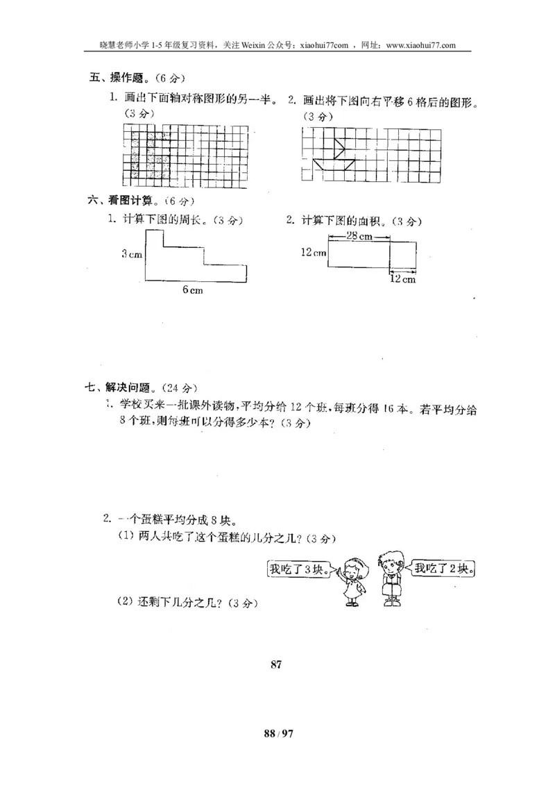 北师大版三年级数学下册全套试卷（22套附完整答案）_小学1-6年级全部试卷_数学_三年级_3-8-4、小学三年级数学下册_3-8-4-2、练习题、作业、试题、试卷_北师大版