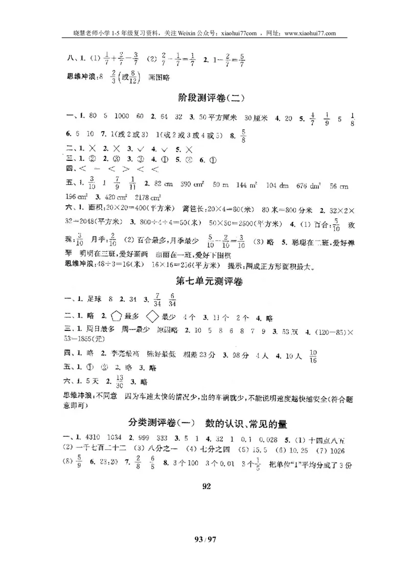 北师大版三年级数学下册全套试卷（22套附完整答案）_小学1-6年级全部试卷_数学_三年级_3-8-4、小学三年级数学下册_3-8-4-2、练习题、作业、试题、试卷_北师大版
