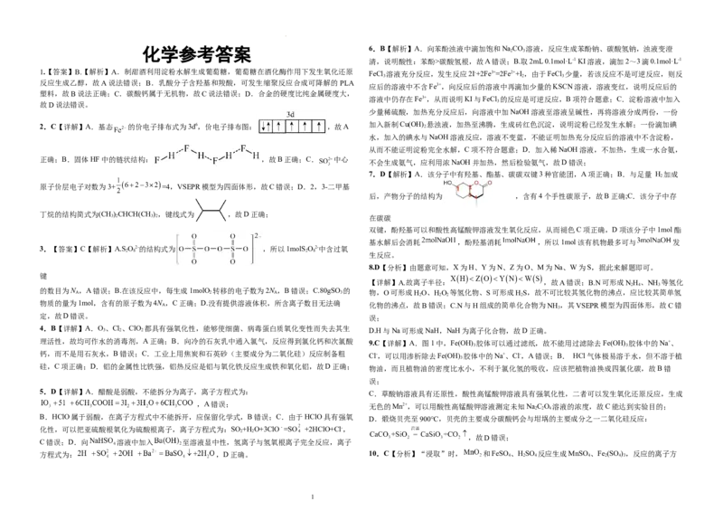 高三化学答案_2024年5月_01按日期_28号_2024届广西高中毕业班5月仿真考_广西2024届高中毕业班5月仿真考化学试卷
