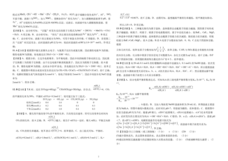 高三化学答案_2024年5月_01按日期_28号_2024届广西高中毕业班5月仿真考_广西2024届高中毕业班5月仿真考化学试卷