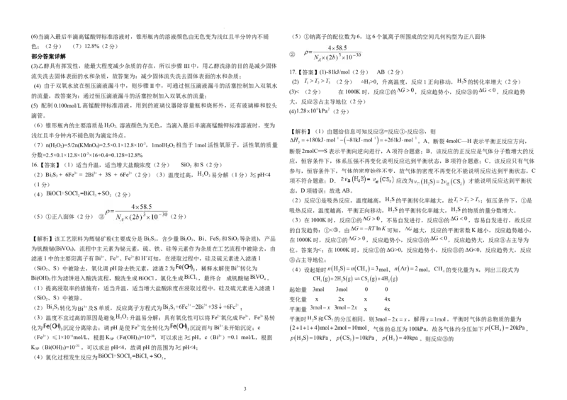 高三化学答案_2024年5月_01按日期_28号_2024届广西高中毕业班5月仿真考_广西2024届高中毕业班5月仿真考化学试卷