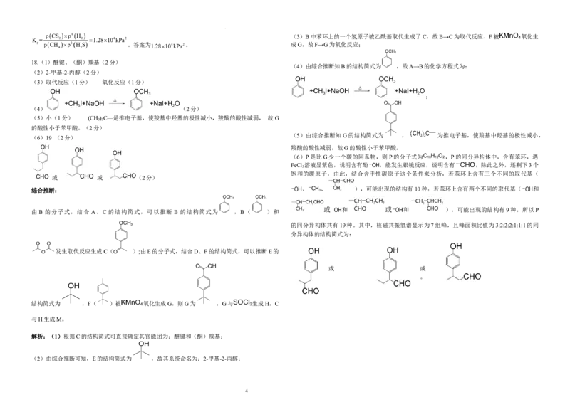 高三化学答案_2024年5月_01按日期_28号_2024届广西高中毕业班5月仿真考_广西2024届高中毕业班5月仿真考化学试卷