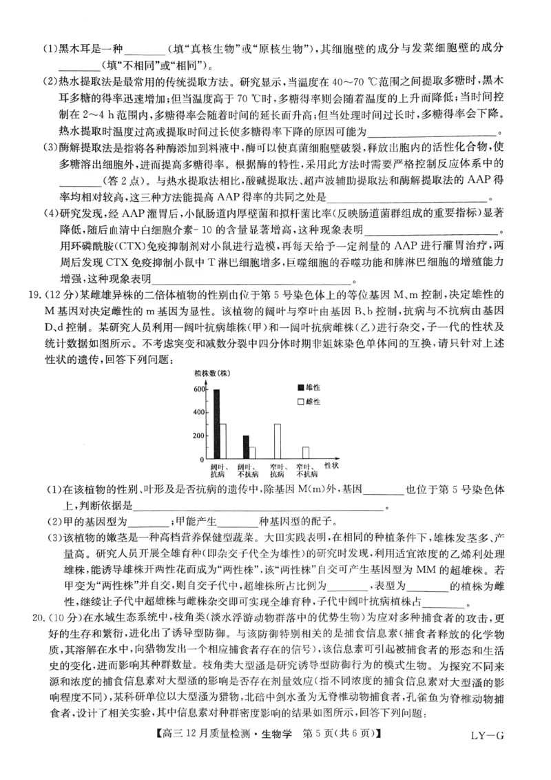生物_2024-2025高三（6-6月题库）_2024年12月试卷_1225九师联盟2025届高三12月质量检测（全科）_九师联盟2025届高三12月质量检测生物（LY-G）