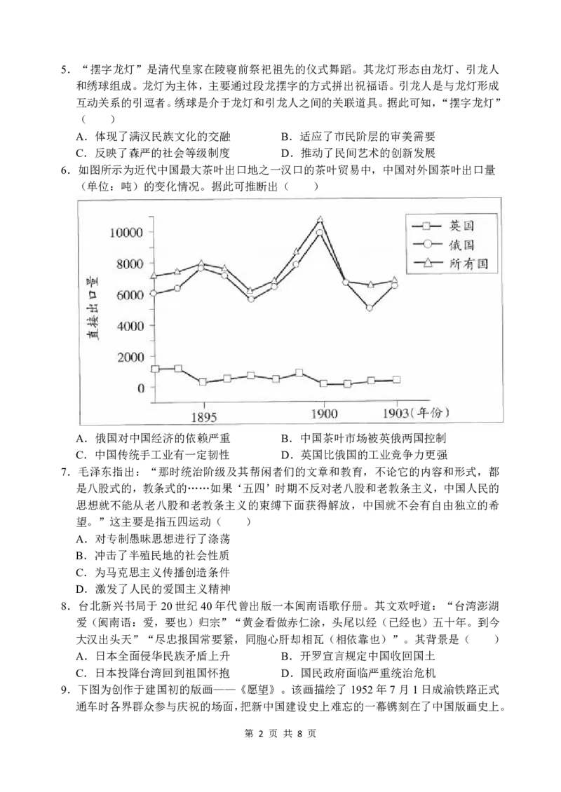 高二年级下学期期中考历史试题（校对）_2024-2025高二（7-7月题库）_2025年05月试卷_0514云南省玉溪市一中2024-2025学年高二下学期期中考试