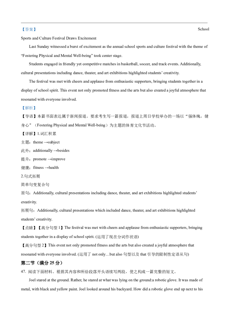 江苏省连云港市灌南县2024-2025学年高二上学期11月期中英语试题Word版含解析_2024年12月试卷_1213江苏省连云港市灌南县2024-2025学年高二上学期11月期中考试