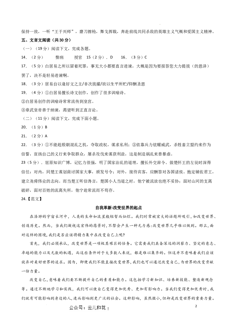 高二语文第一次月考卷（参考答案）（上海专用）_2024-2025高二（7-7月题库）_2024年09月试卷_0922黄金卷：2024-2025学年高二上学期第一次月考9科word解析版含答题卡（上海专用）