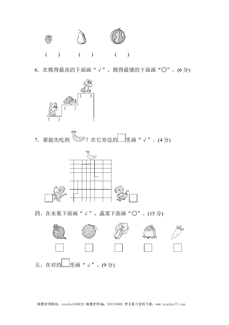 一年级上册上学期-青岛版数学第二单元检测卷_小学1-6年级全部试卷_数学_一年级_3-6-3、小学一年级数学上册_3-6-3-2、练习题、作业、试题、试卷_青岛版_单元测试卷
