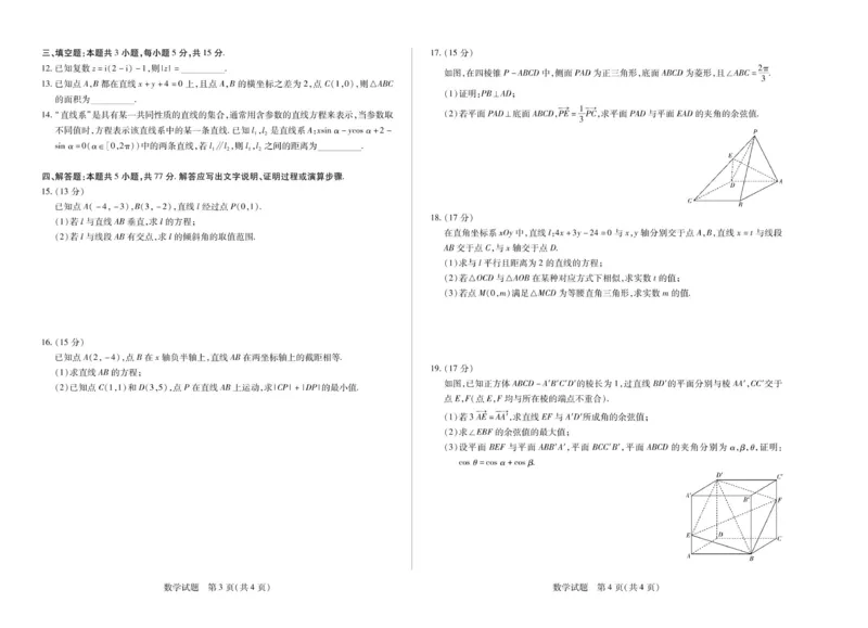 数学试卷-安徽天一大联考高二年级10月调研考试_2025年10月高二试卷_251016安徽天一大联考高二年级10月调研考试_高二试卷