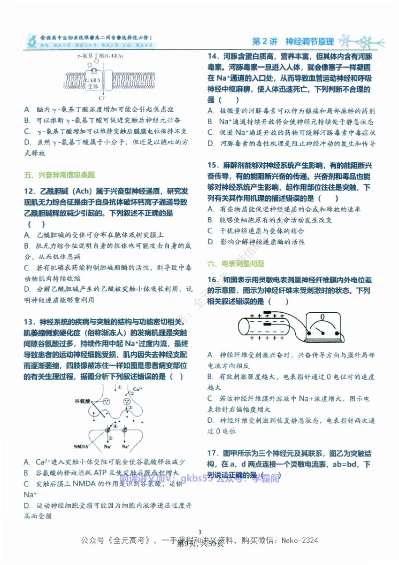 高二生物刷题课讲义1-15讲选修一二-薄本@_2024-2025高三（6-6月题库）_2024年09月试卷_李林
