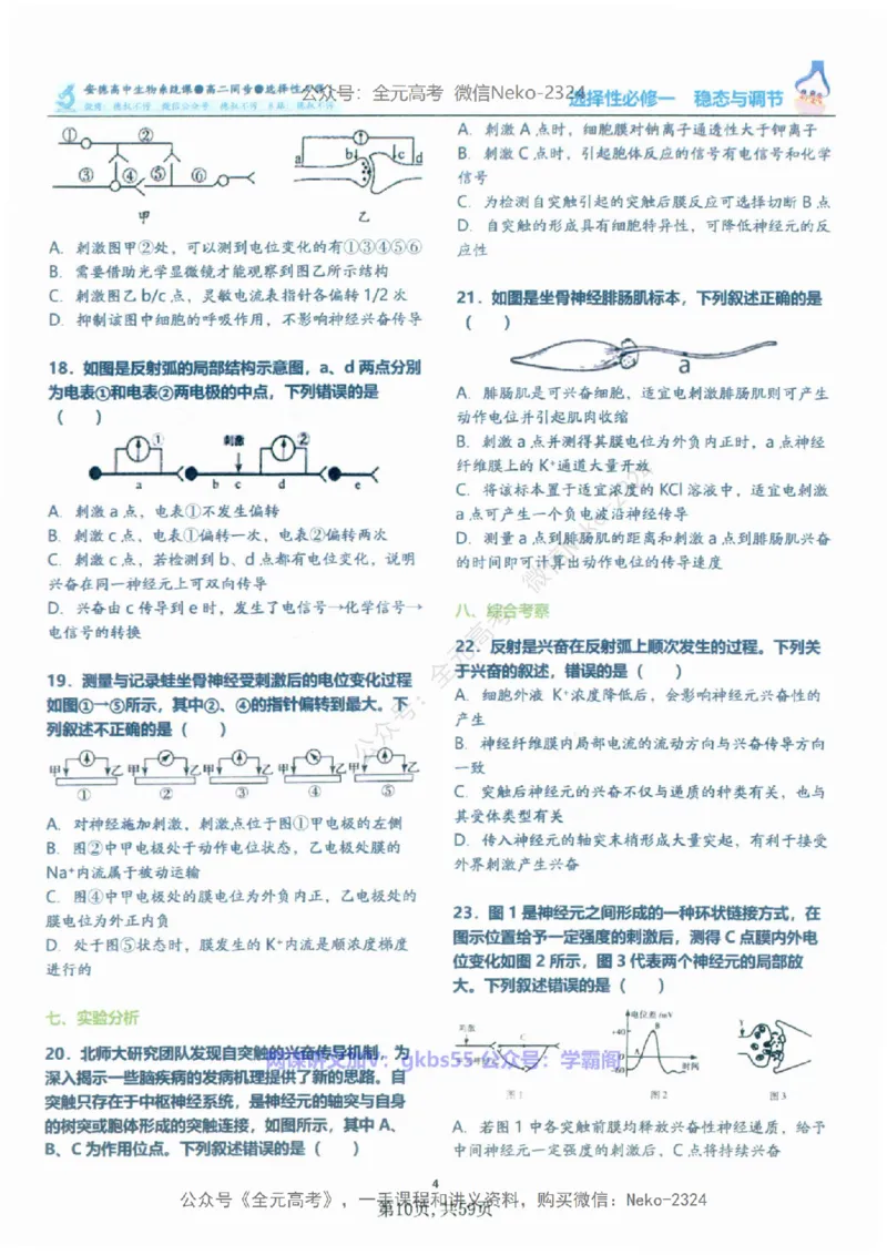 高二生物刷题课讲义1-15讲选修一二-薄本@_2024-2025高三（6-6月题库）_2024年09月试卷_李林