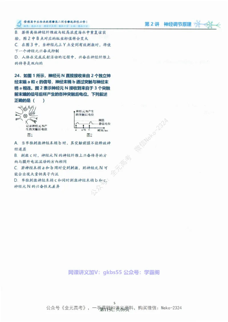 高二生物刷题课讲义1-15讲选修一二-薄本@_2024-2025高三（6-6月题库）_2024年09月试卷_李林
