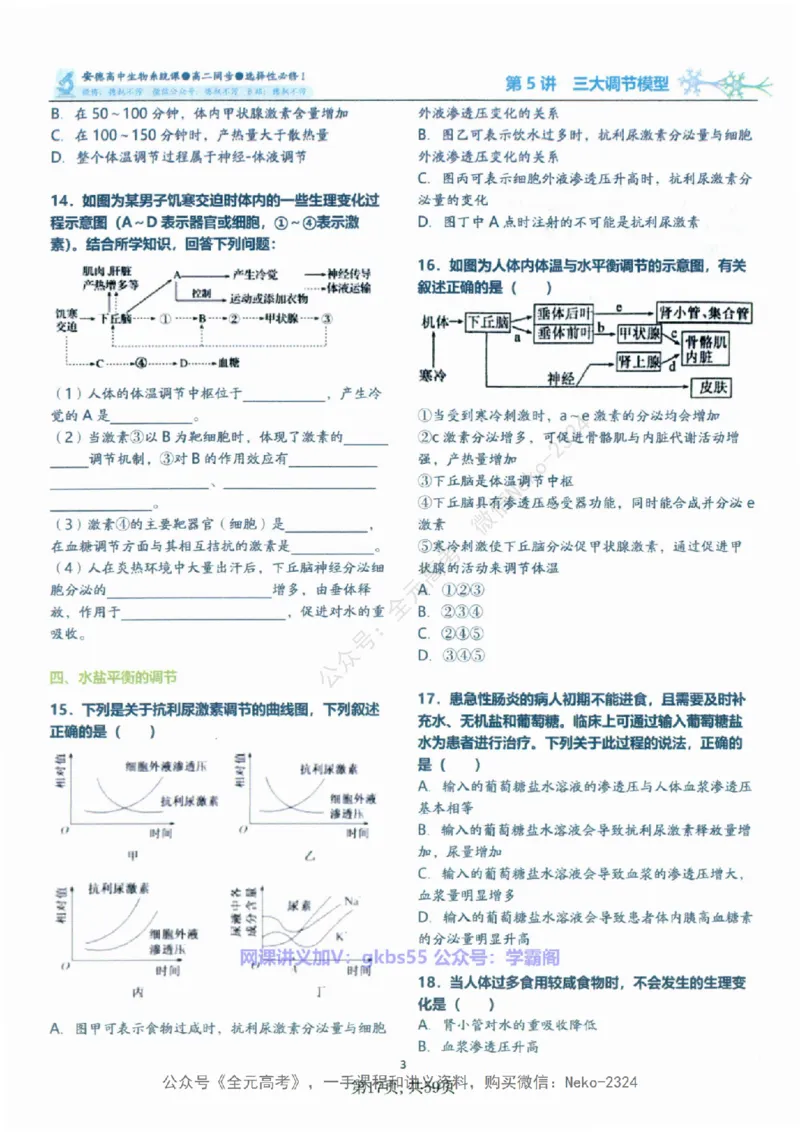 高二生物刷题课讲义1-15讲选修一二-薄本@_2024-2025高三（6-6月题库）_2024年09月试卷_李林