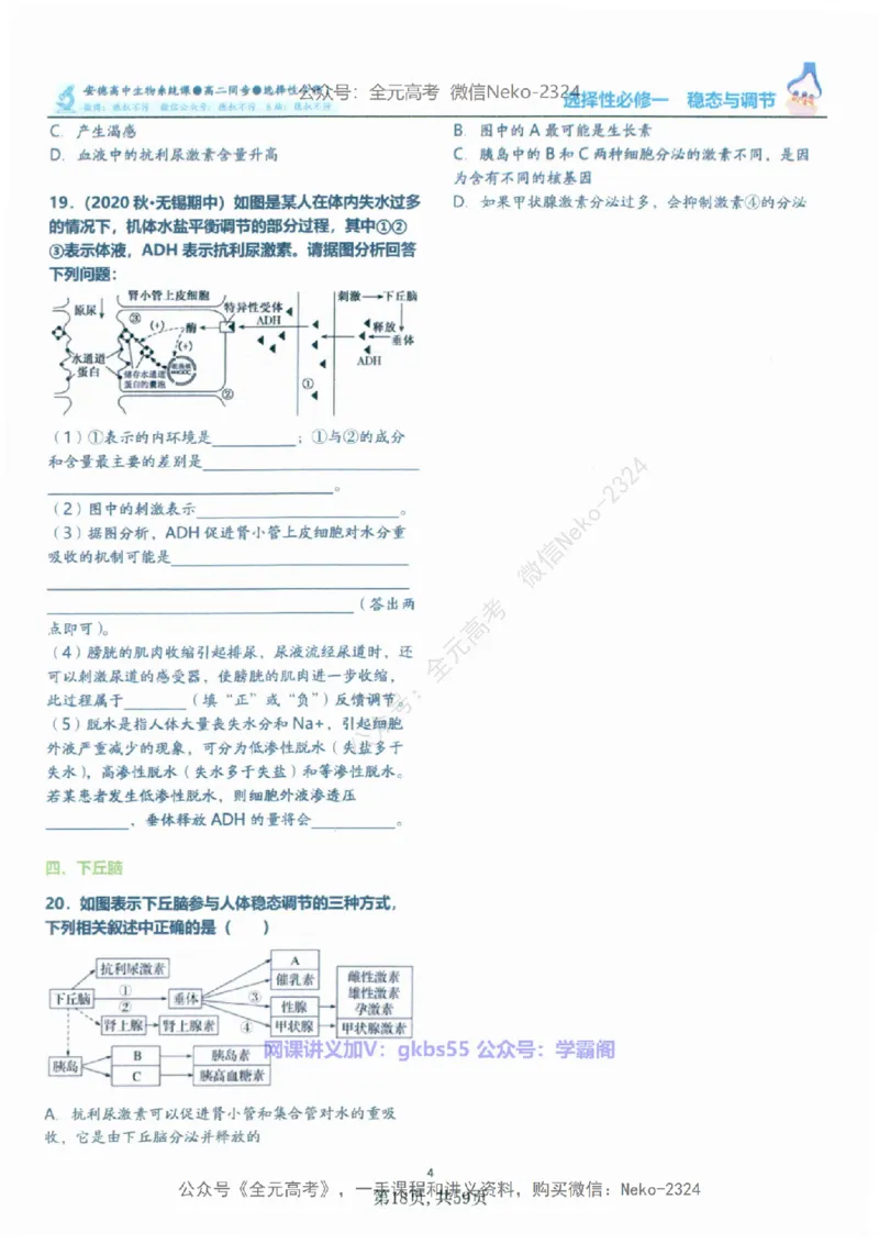 高二生物刷题课讲义1-15讲选修一二-薄本@_2024-2025高三（6-6月题库）_2024年09月试卷_李林