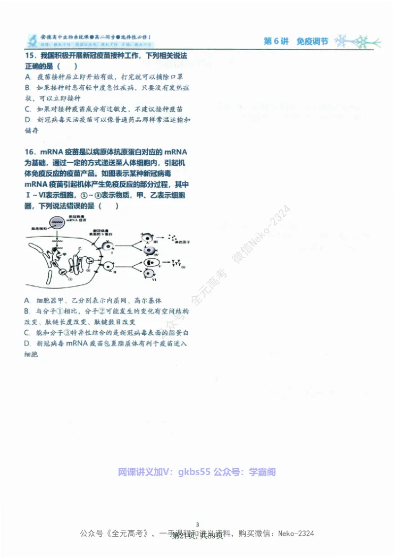 高二生物刷题课讲义1-15讲选修一二-薄本@_2024-2025高三（6-6月题库）_2024年09月试卷_李林