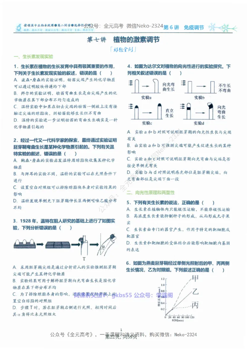 高二生物刷题课讲义1-15讲选修一二-薄本@_2024-2025高三（6-6月题库）_2024年09月试卷_李林