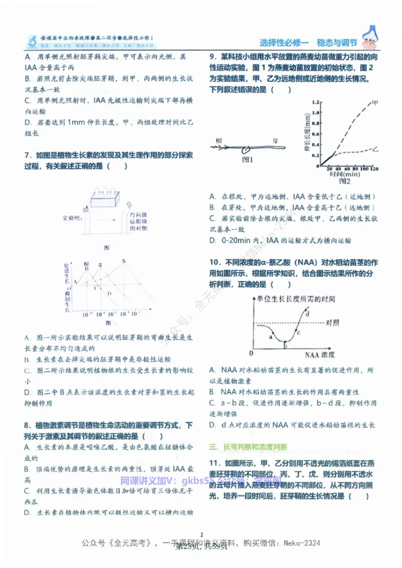高二生物刷题课讲义1-15讲选修一二-薄本@_2024-2025高三（6-6月题库）_2024年09月试卷_李林