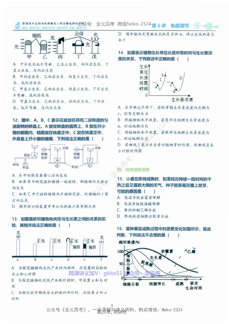 高二生物刷题课讲义1-15讲选修一二-薄本@_2024-2025高三（6-6月题库）_2024年09月试卷_李林