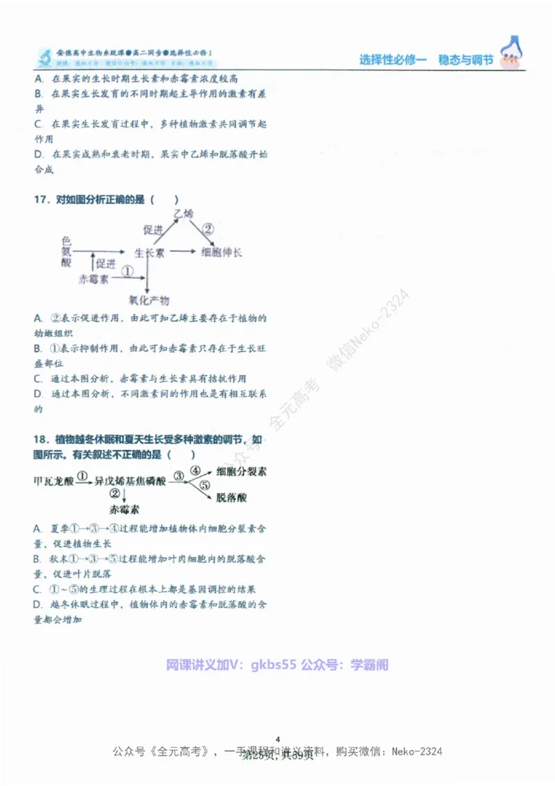 高二生物刷题课讲义1-15讲选修一二-薄本@_2024-2025高三（6-6月题库）_2024年09月试卷_李林