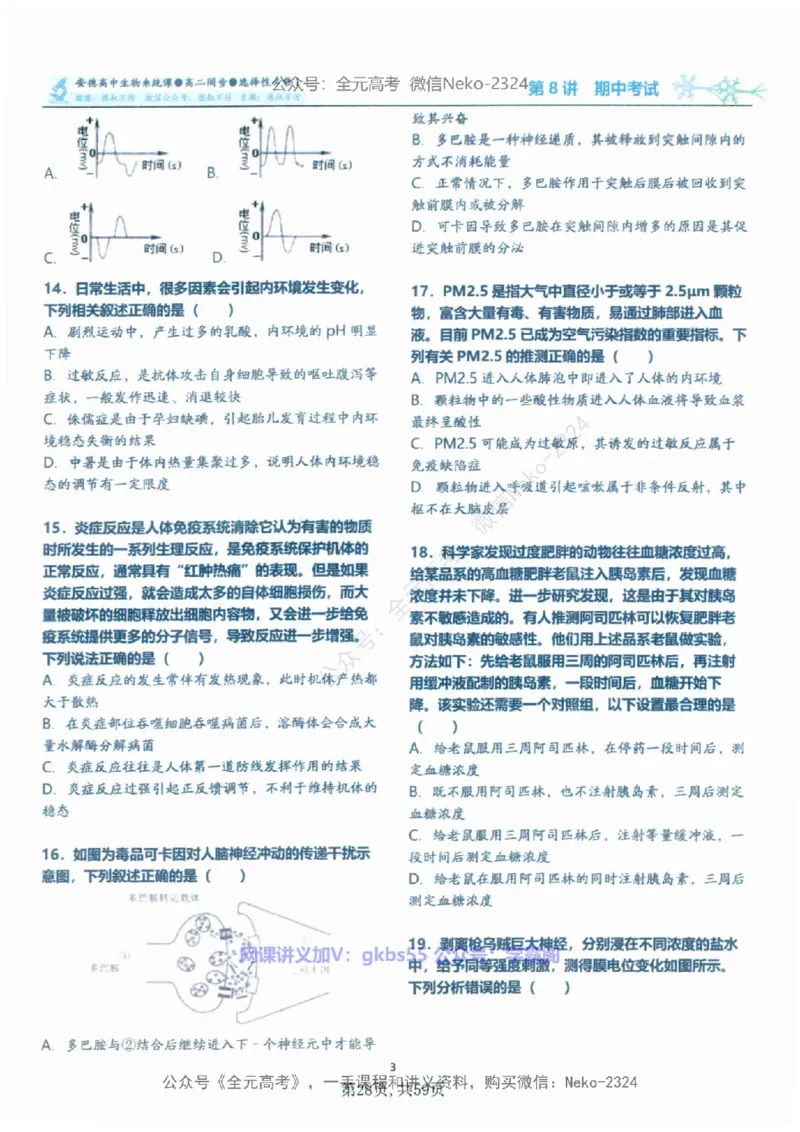 高二生物刷题课讲义1-15讲选修一二-薄本@_2024-2025高三（6-6月题库）_2024年09月试卷_李林