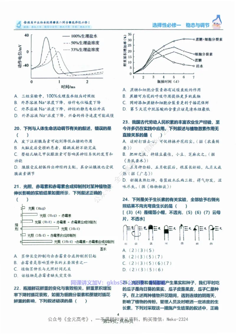 高二生物刷题课讲义1-15讲选修一二-薄本@_2024-2025高三（6-6月题库）_2024年09月试卷_李林