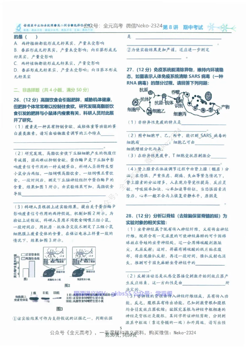高二生物刷题课讲义1-15讲选修一二-薄本@_2024-2025高三（6-6月题库）_2024年09月试卷_李林