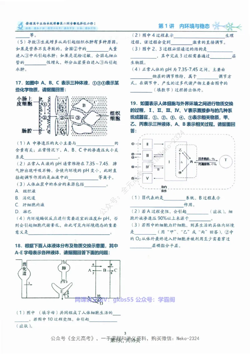 高二生物刷题课讲义1-15讲选修一二-薄本@_2024-2025高三（6-6月题库）_2024年09月试卷_李林