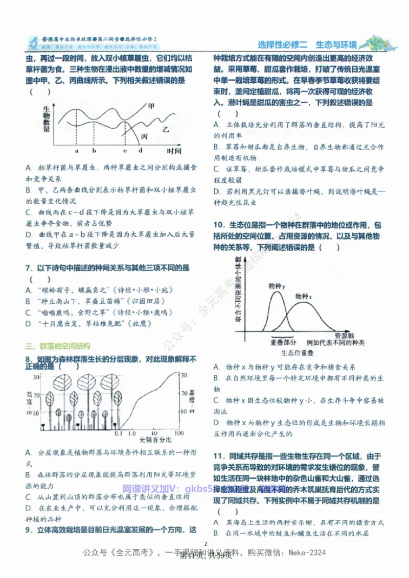 高二生物刷题课讲义1-15讲选修一二-薄本@_2024-2025高三（6-6月题库）_2024年09月试卷_李林