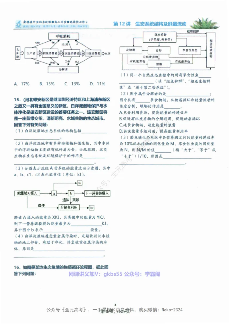 高二生物刷题课讲义1-15讲选修一二-薄本@_2024-2025高三（6-6月题库）_2024年09月试卷_李林