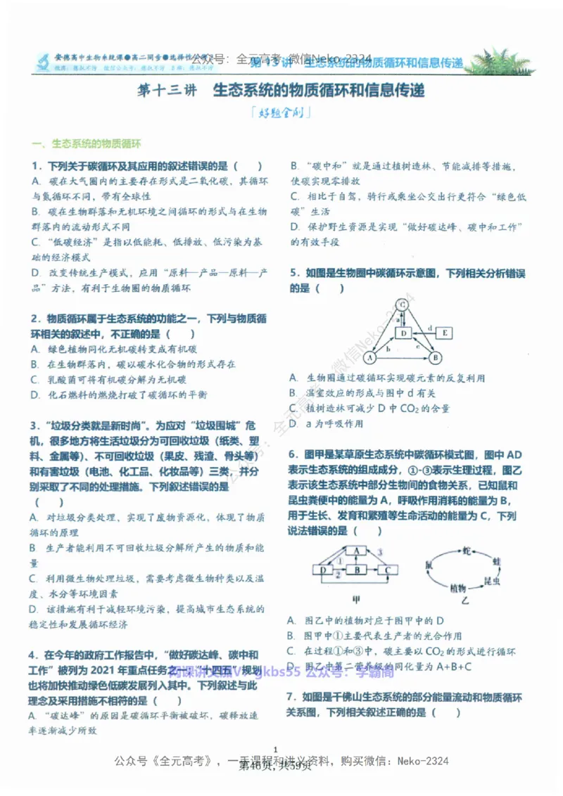 高二生物刷题课讲义1-15讲选修一二-薄本@_2024-2025高三（6-6月题库）_2024年09月试卷_李林