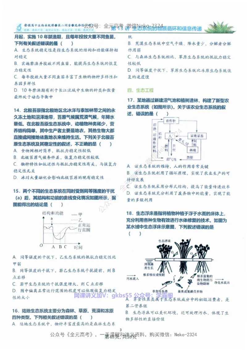 高二生物刷题课讲义1-15讲选修一二-薄本@_2024-2025高三（6-6月题库）_2024年09月试卷_李林